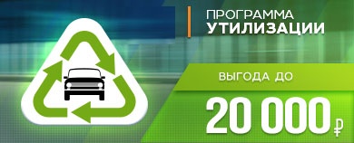 Программа Утилизации