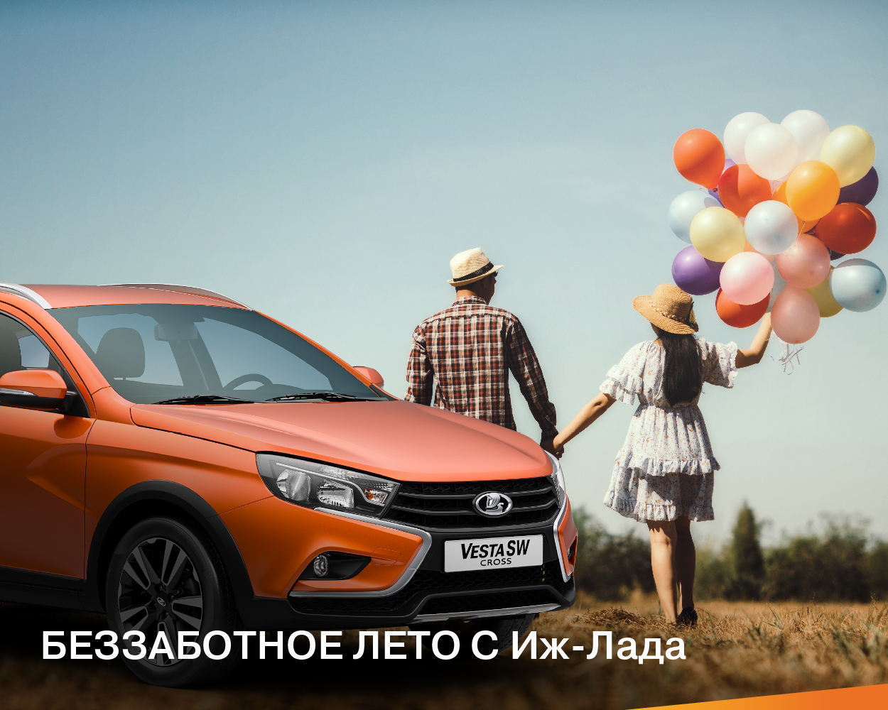 Беззаботное лето с ''Иж-Лада''