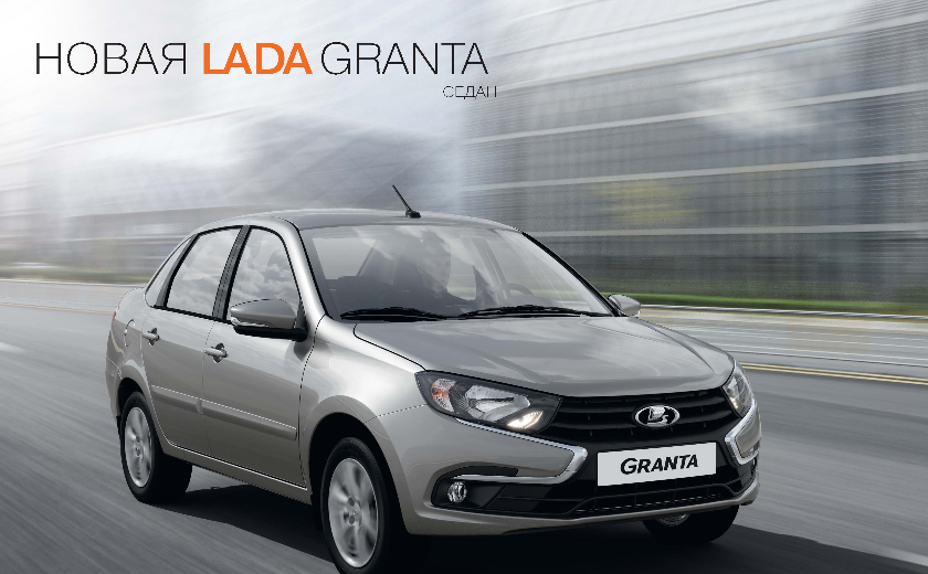 Новая LADA Granta - старт производства