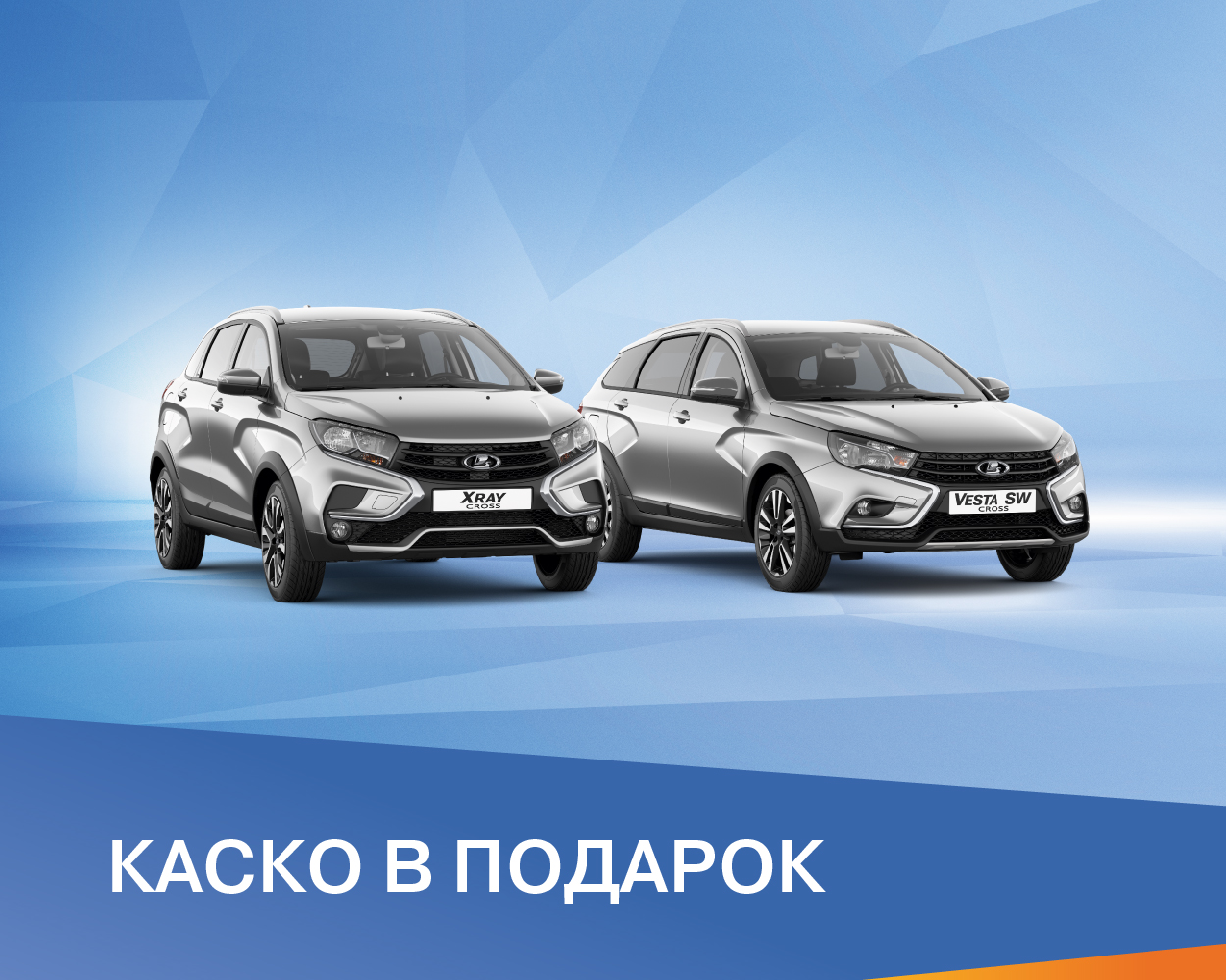 КАСКО в подарок