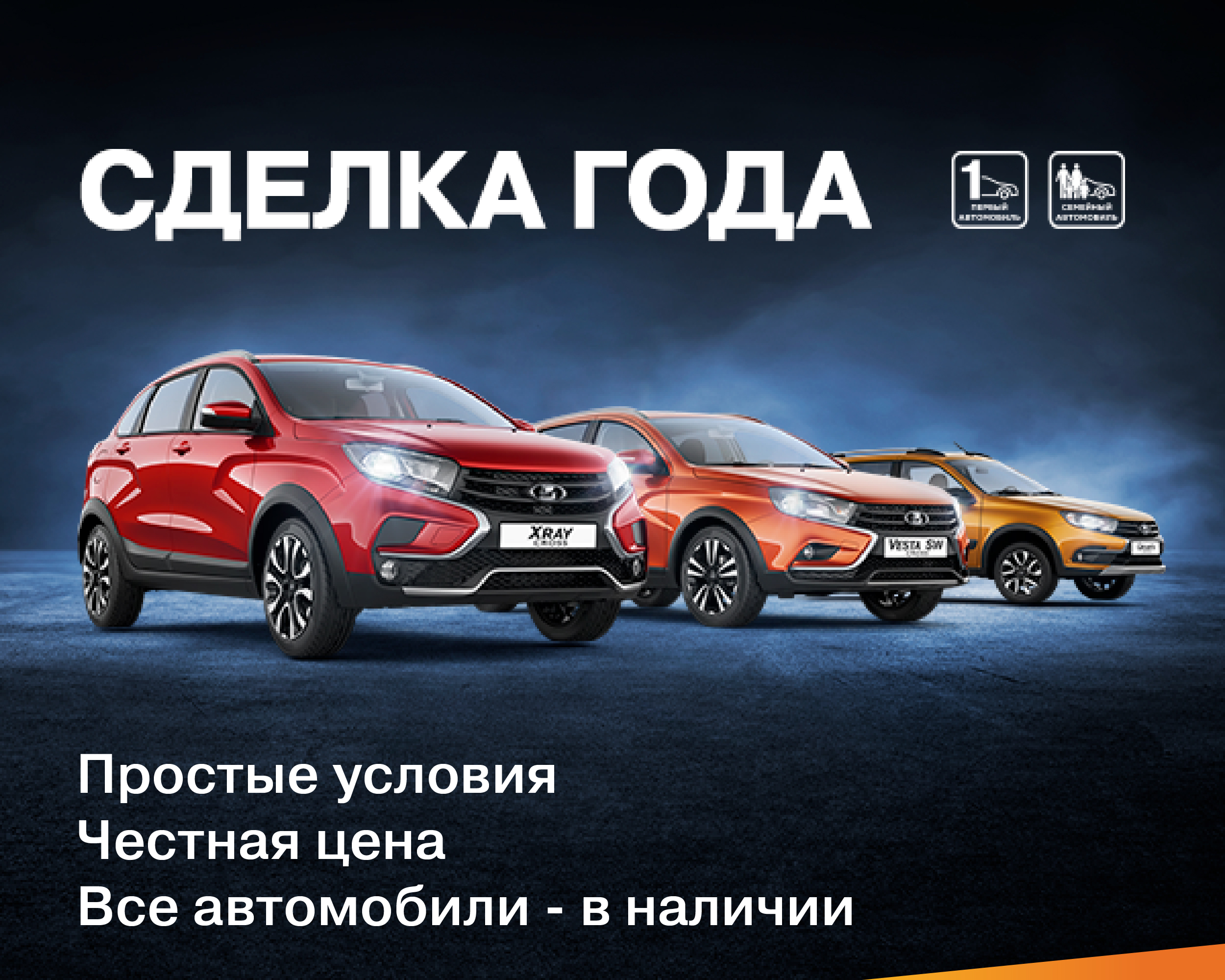 Сделка года