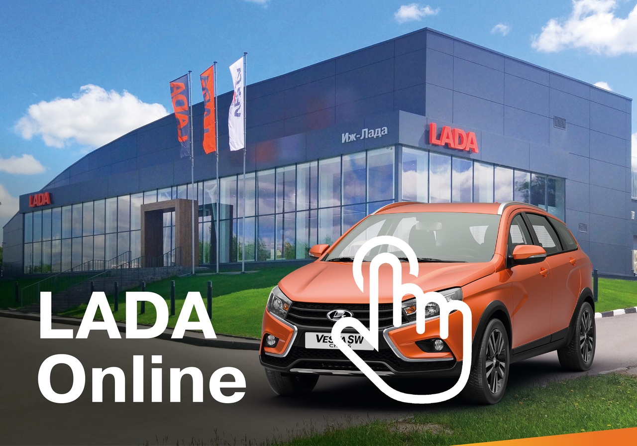 LADA Онлайн