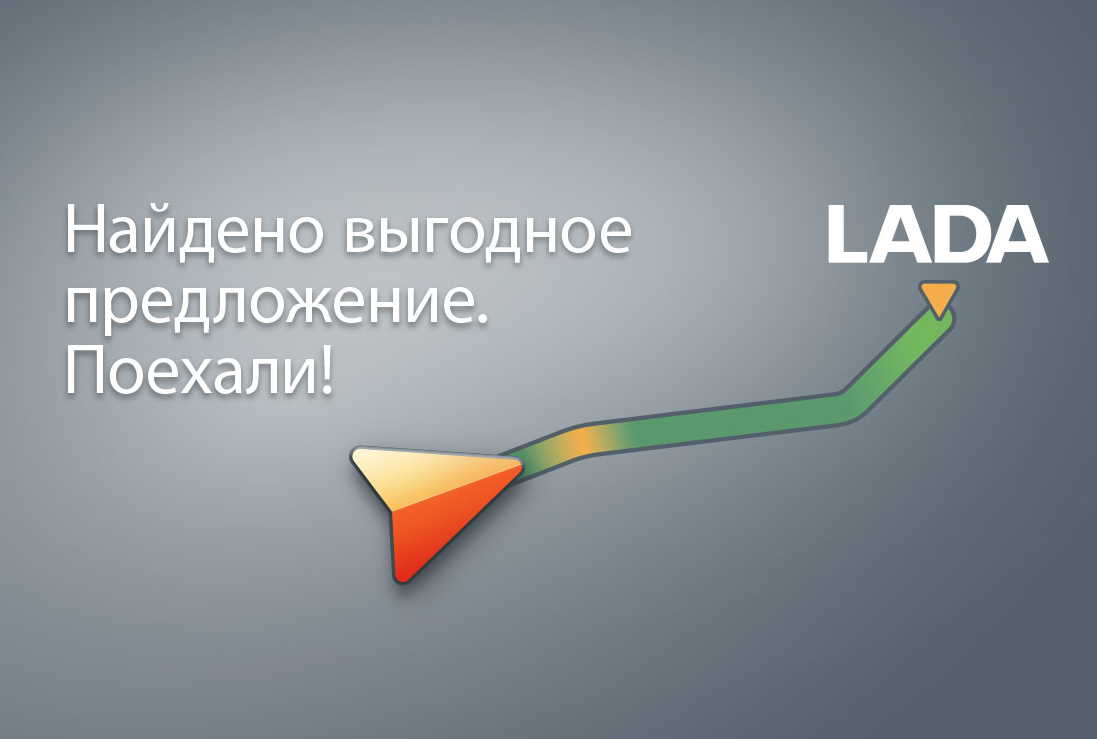 Специальные условия на автомобили LADA 2018 года