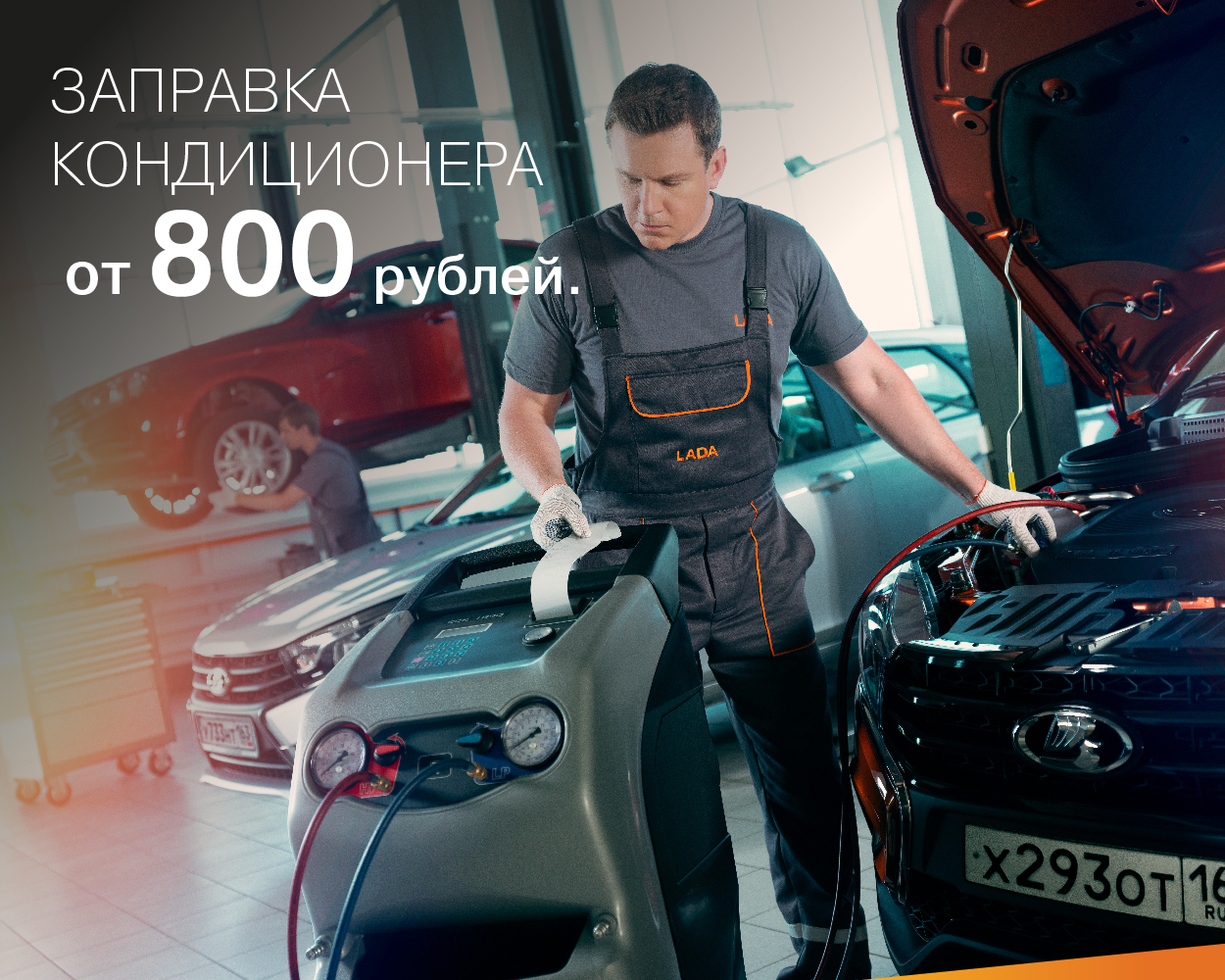 Заправка кондиционера от 800 рублей