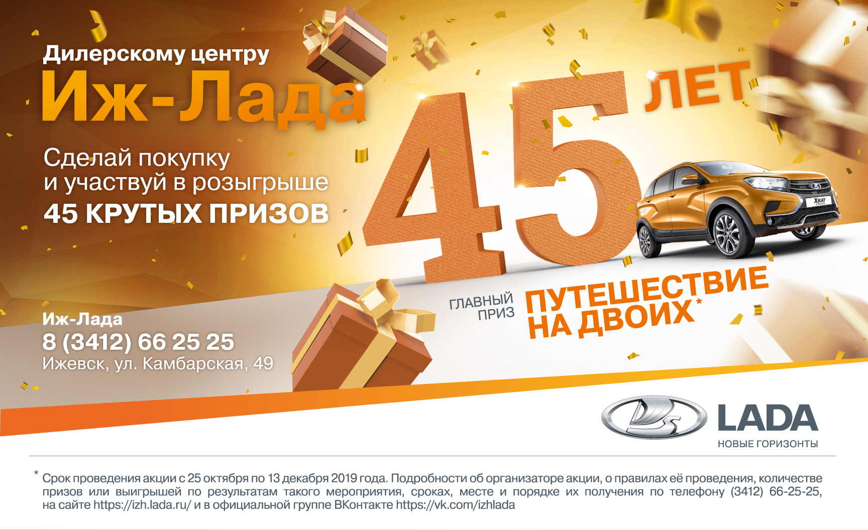 ЮБИЛЕЙ ДЦ ''ИЖ-ЛАДА''