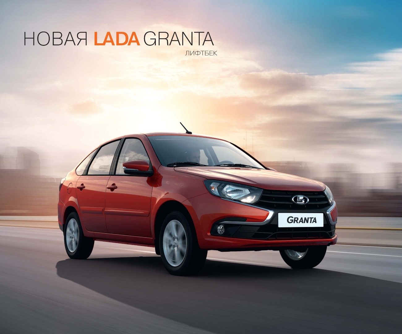 Автосалон «Иж-Лада» представит новую LADA Granta 8 сентября
