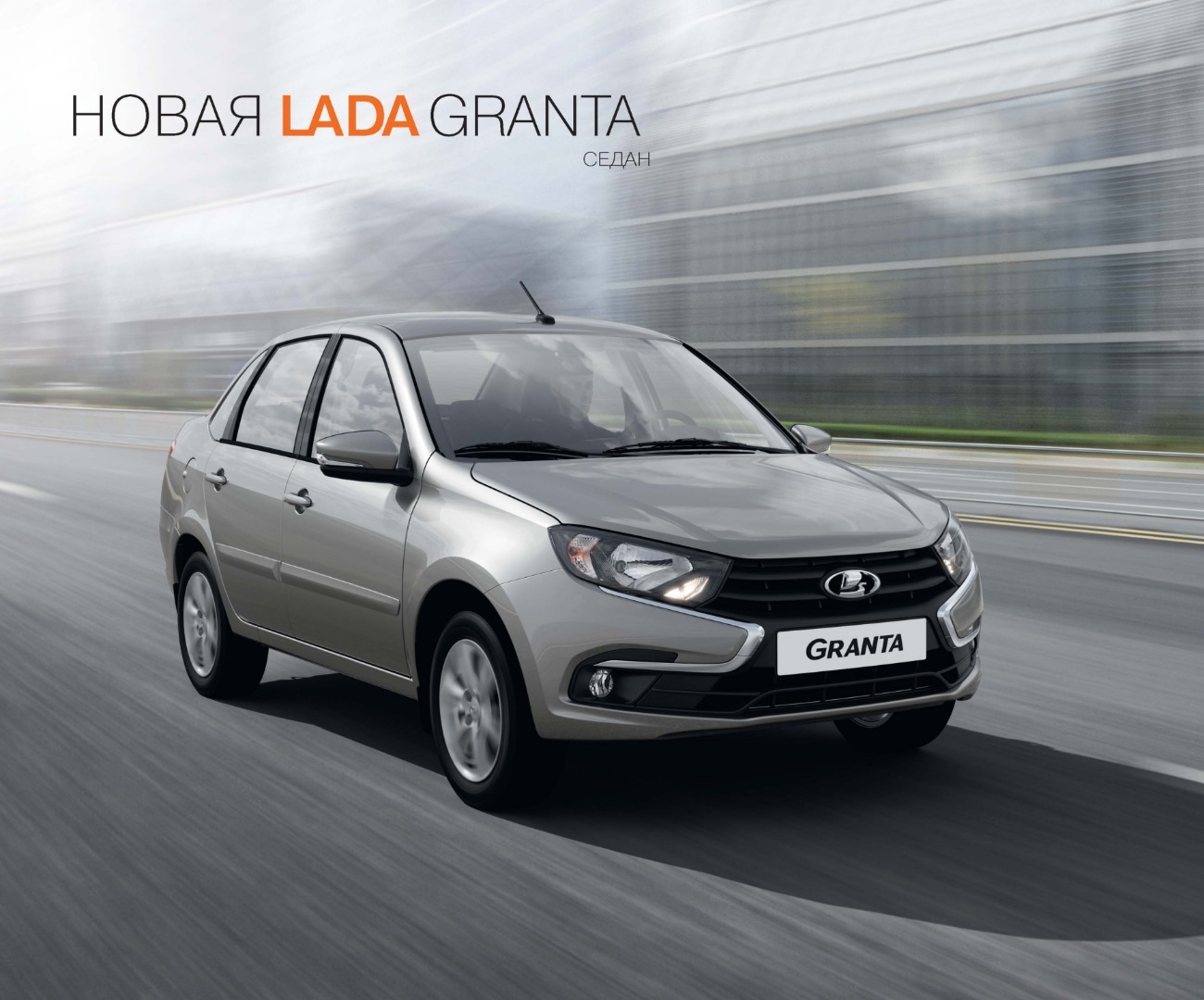 Автосалон «Иж-Лада» представит новую LADA Granta 8 сентября