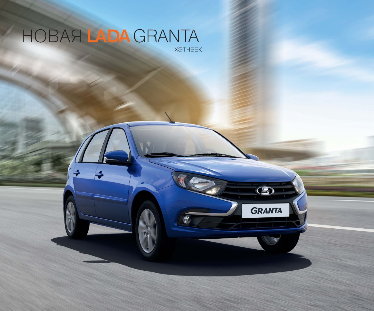 Автосалон «Иж-Лада» представит новую LADA Granta 8 сентября