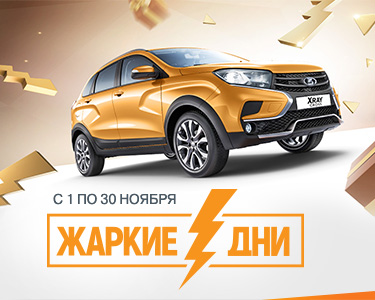 ''Жаркие дни LADA'' - результаты розыгрышей