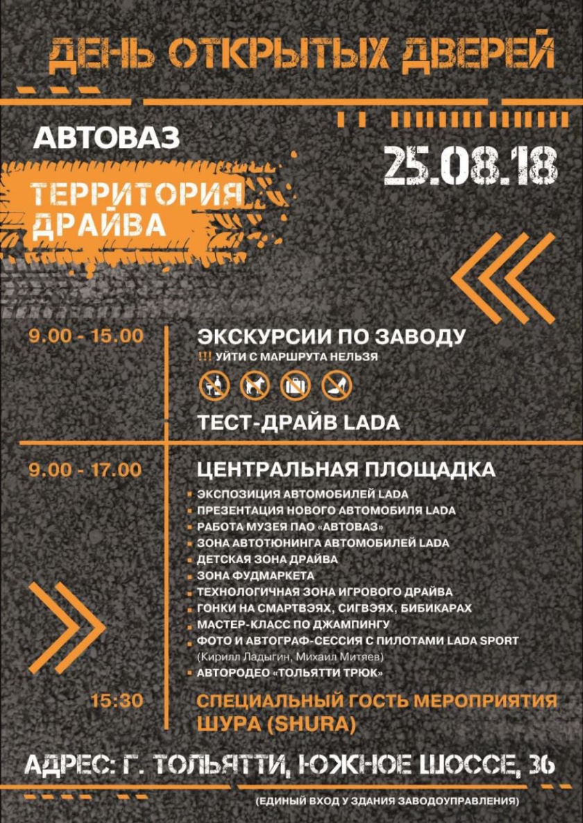 День открытых дверей на АВТОВАЗЕ в Тольятти